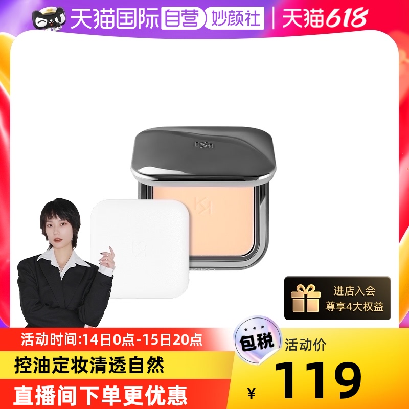 【自营】【品牌自营】意大利KIKO哑光雾面粉饼定妆控油正品自然