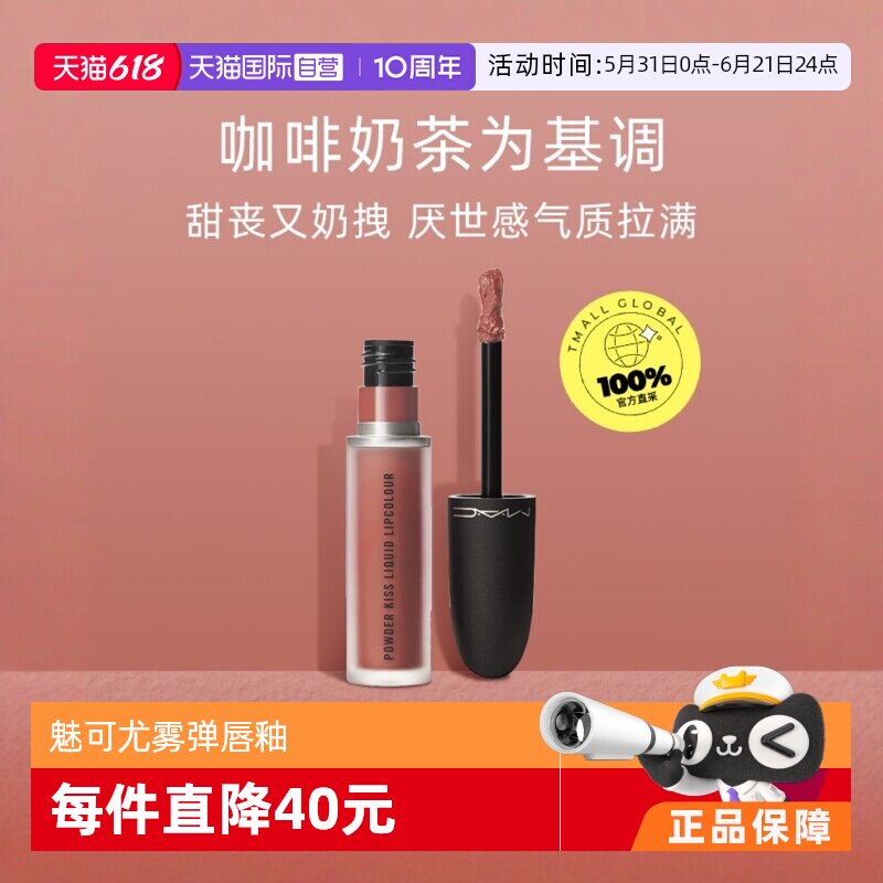 【自营】MAC/魅可轻尤雾弹唇釉唇泥雾面哑光口红#997滋润唇膏