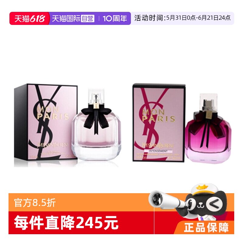 【自营】YSL/圣罗兰反转巴黎浓香水50/90ml花果香