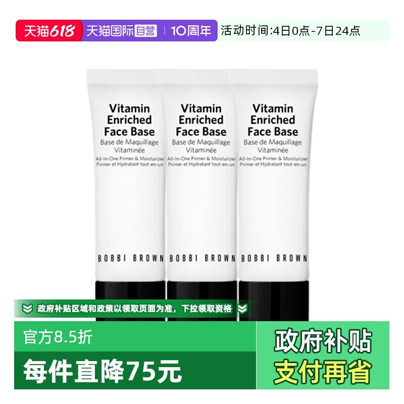 【自营】BOBBI BROWN/芭比波朗新妆前柔润底霜软管15ml*3橘子面霜