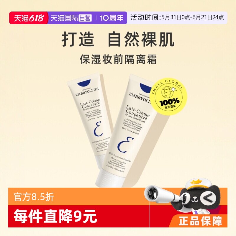 【自营】EMBRYOLISSE法国大宝妆前乳隔离霜打底控油隐形毛孔保湿
