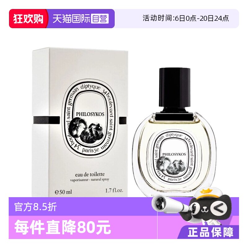 【自营】Diptyque/蒂普提克希腊无花果淡香水50ml雪松情人节礼物