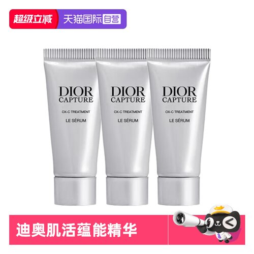 【自营】Dior/迪奥肌活蕴能精华5ml*3小A瓶精华新款