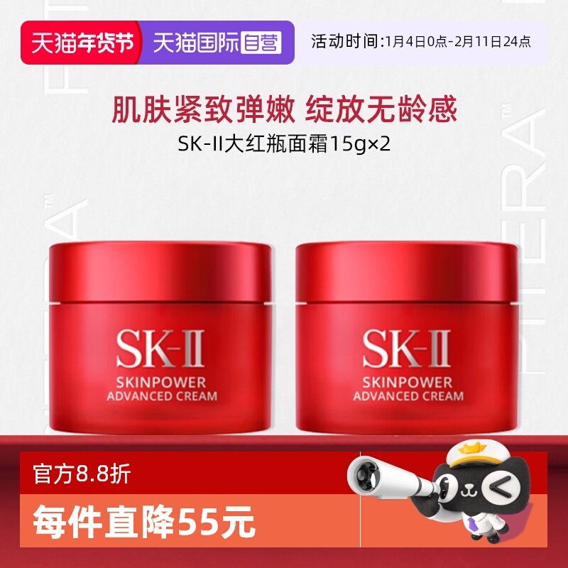 【自营】SK-II大红瓶面霜15ml*2瓶 旅行装护肤品sk2保湿skll,美容护肤/美体/精油,乳液/面霜,淘宝优惠券,粉丝福利购,淘宝优惠卷