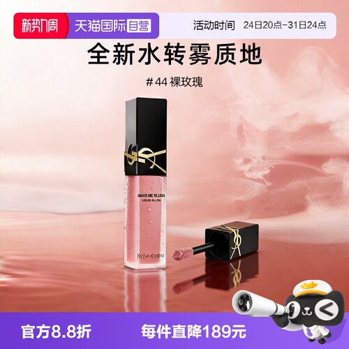圣罗兰液体腮红#44裸粉色