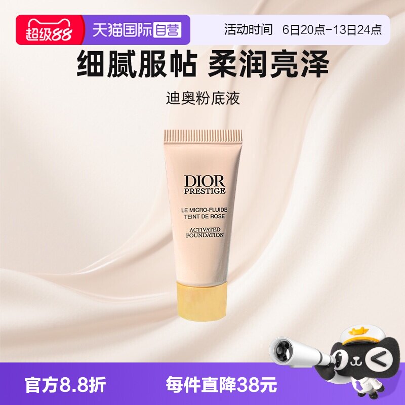 【自营】Dior/迪奥花秘瑰萃焕活精华粉底液ON持妆养肤奶油肌										