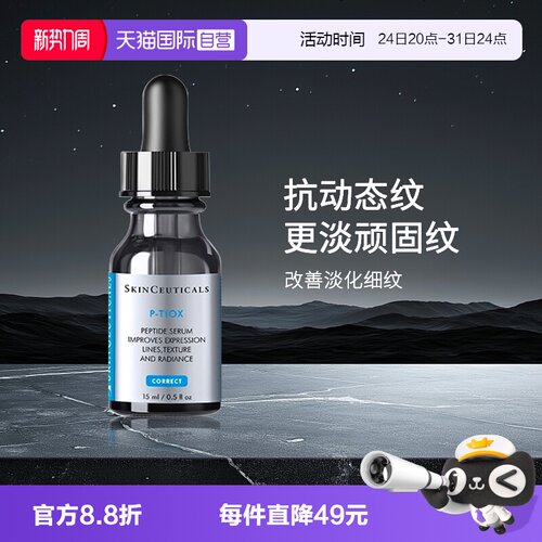 修丽可多肽抗皱精华液中样