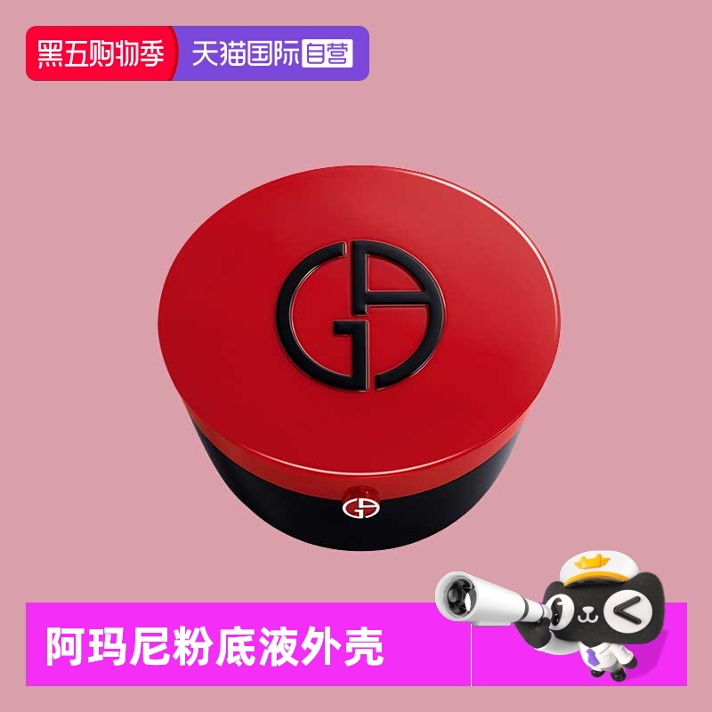 【自营】阿玛尼红气垫外壳无粉芯保湿菁华气垫BB霜遮瑕 修饰肤色