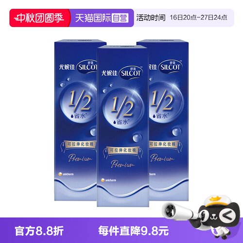 【自营】Silcot/舒蔻尤妮佳可拉伸化妆棉1/2省水湿敷棉脸部80片*3