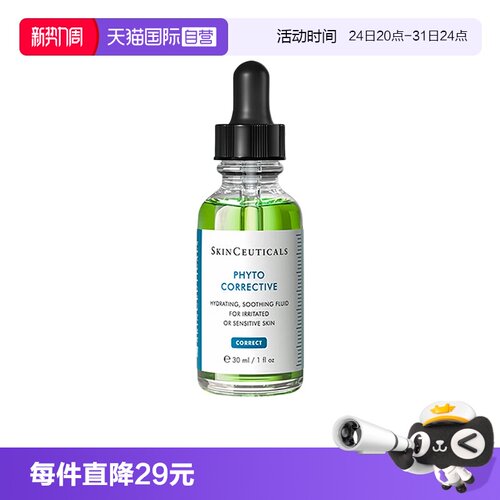 【自营】修丽可色修精华液30ml植萃舒缓修复精华露提亮补水修护