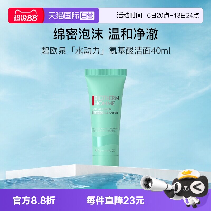 【自营】Biotherm/碧欧泉男士水动力氨基酸洁面乳40ml洗面奶小样图片