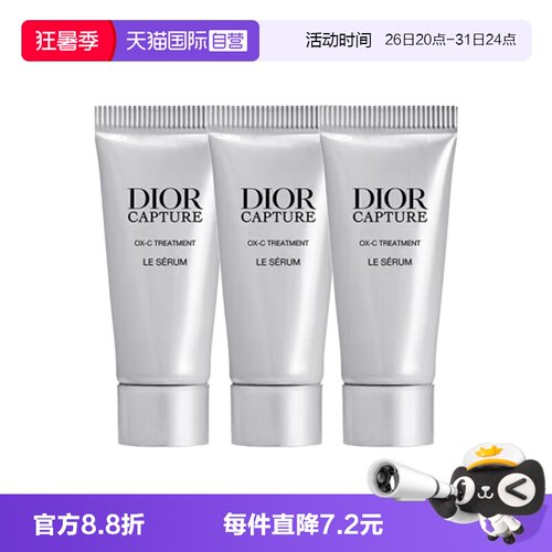 【自营】Dior/迪奥肌活蕴能精华5ml*3蕴能小A瓶精华