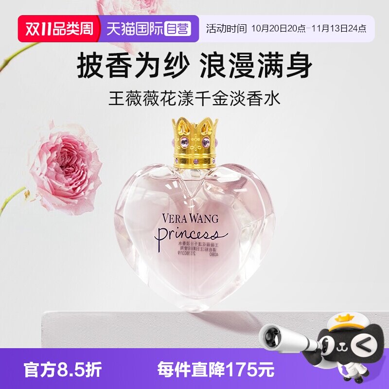 【自营】Vera Wang王薇薇花漾千金淡香水30ml/50ml香氛持久留香