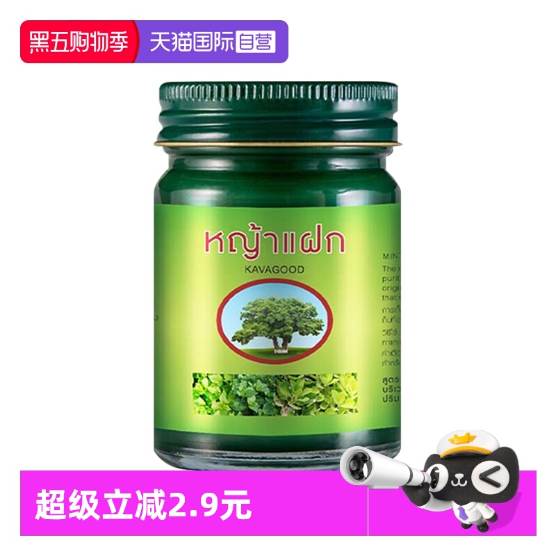 【自营】泰国卡瓦库德薄荷膏蚊虫叮咬消肿原装青草膏跳蚤咬止痒膏