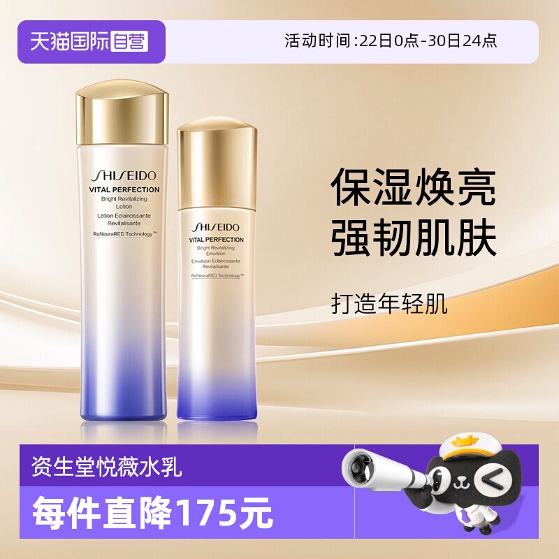 【自营】Shiseido/资生堂悦薇亮肤水乳套装护肤水+乳液清爽/滋润