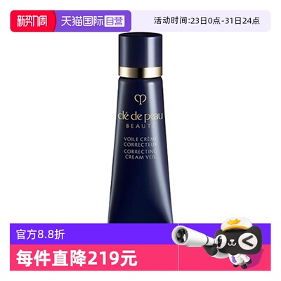 【自营】CPB/肌肤之钥长管隔离妆前霜小样3ml防晒打底提亮服帖