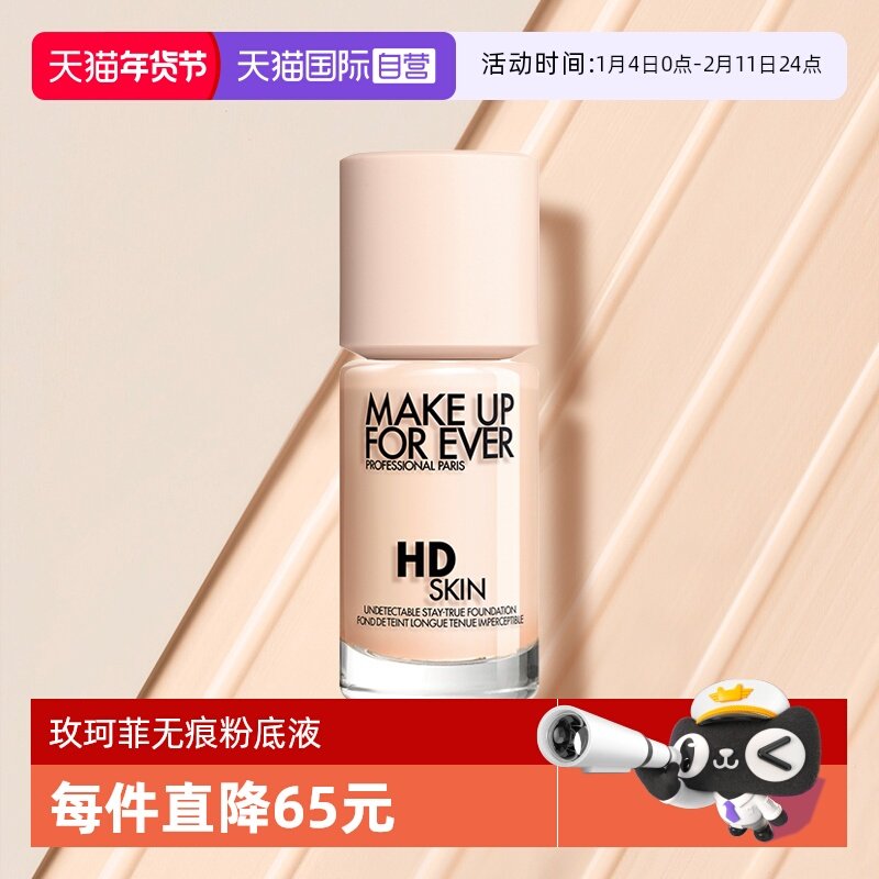 【自营】玫珂菲仿真肌粉底液30ml清晰无痕亲肌粉底液持妆服帖遮瑕