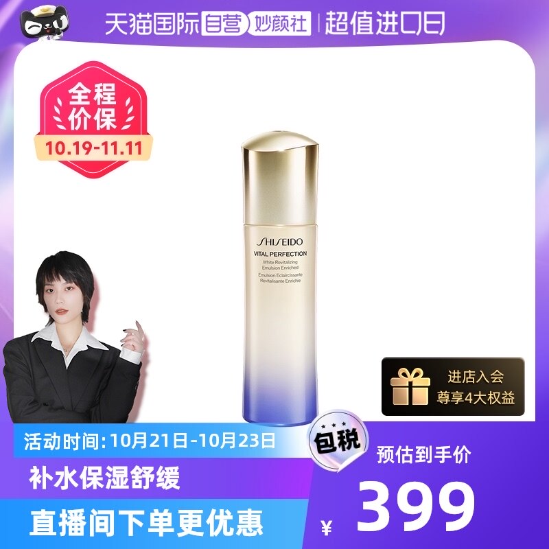 【自营】资生堂悦薇珀翡紧颜亮肤乳液100ml紧致清爽补水滋润水乳属于什么档次？