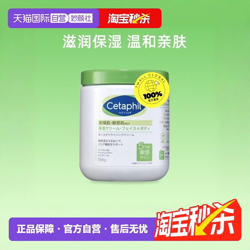 Cetaphil/丝塔芙大白罐身体乳