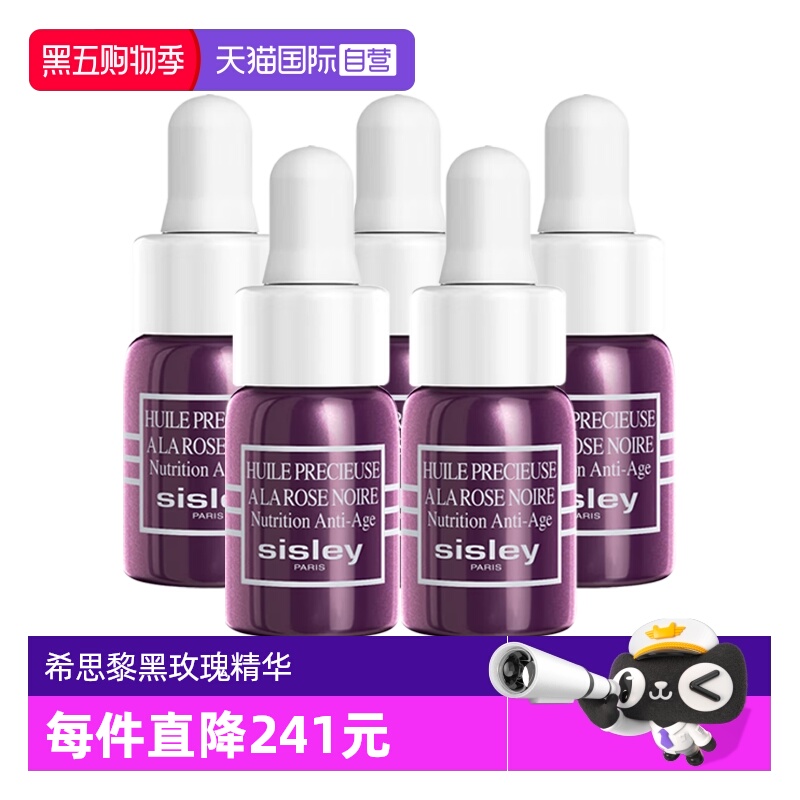 【自营】Sisley/希思黎黑玫瑰珍宠滋养精华油3ml*5保湿