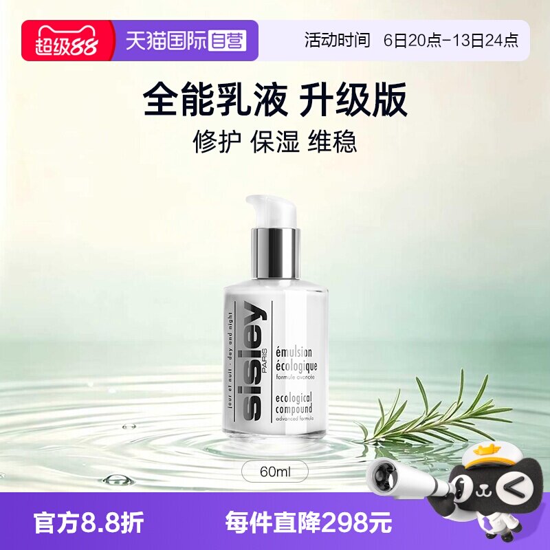 【自营】【下拉享优惠】Sisley/希思黎全能乳液升级版60ml修护套图片
