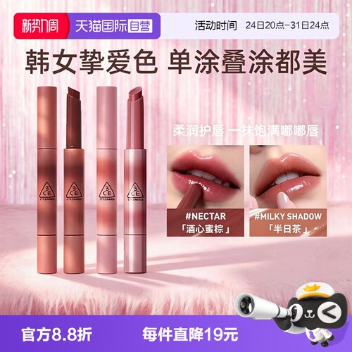 【自营】3CE/三熹玉镜光细管唇膏口红半日茶镜面唇釉七夕女礼物
