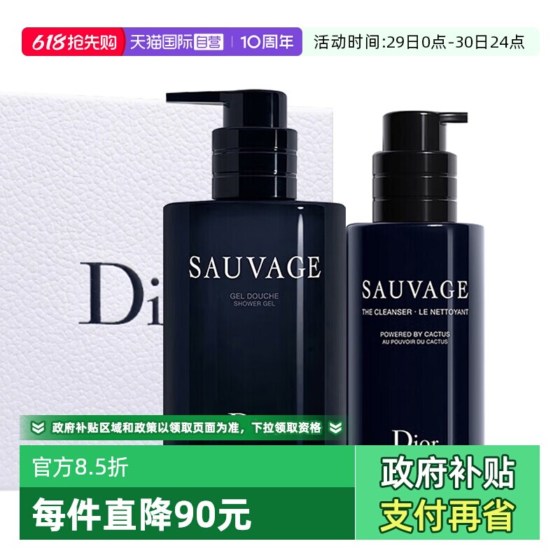 【自营】Dior/迪奥礼盒旷野男士护肤2件套洗面奶沐浴露送男生礼物