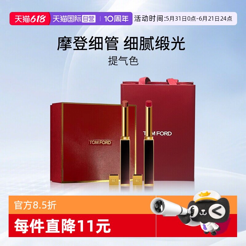 【自营】Tom Ford/汤姆福特幻魅亮泽 极细管口红唇膏900mg #152