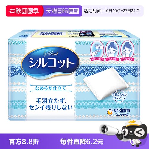 自营化妆棉Silcot/舒蔻