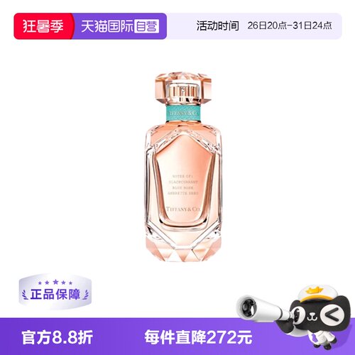 【自营】Tiffany & Co./蒂芙尼玫瑰金女士浓香水30/50/75ml