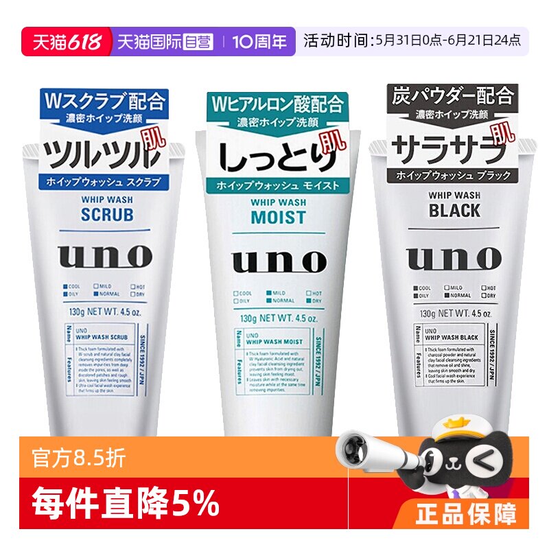 【自营】资生堂UNO吾诺洗面奶130g男士去角质清洁保湿洁面乳磨砂
