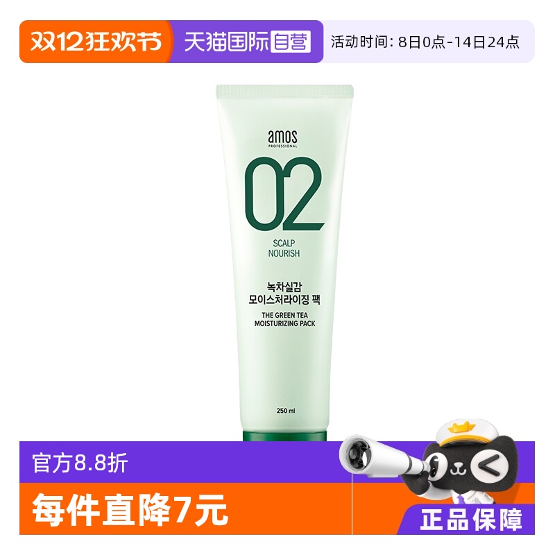 【自营】AMOS/爱茉诗02绿茶固发修护补水保湿头皮发膜护发素250ml