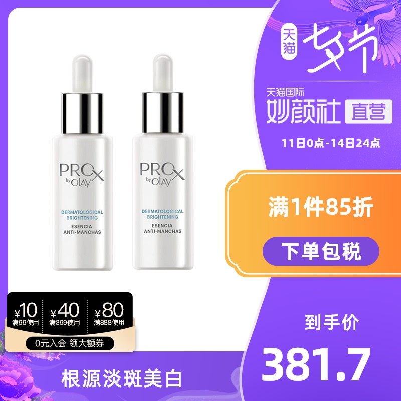 3Olay/玉兰油【七夕礼物】Prox 淡斑小白瓶双支装 补水保湿提亮