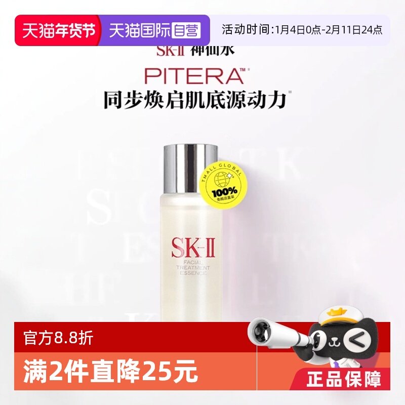 【自营】SK-II中样神仙水 30ml 保湿紧致滋养嫩肤面部护理精华水