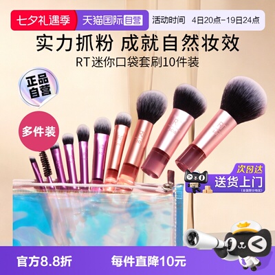 RT星空mini旅行化妆刷10件套