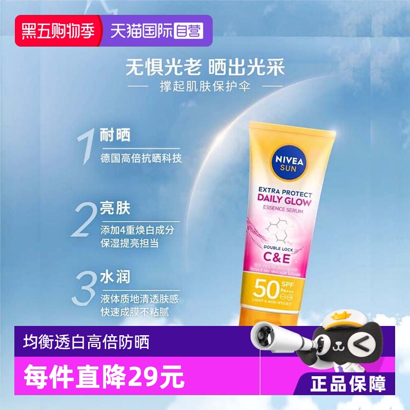 妮维雅抗晒晒隔离SPF50PA+++