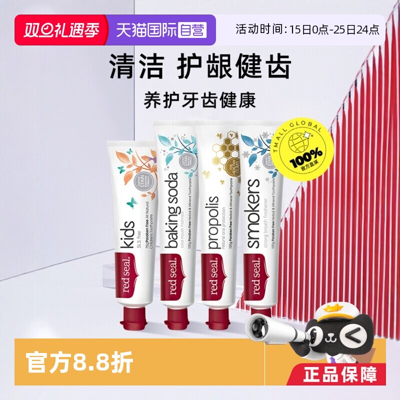 新西兰RedSeal烟民牙膏去渍净白