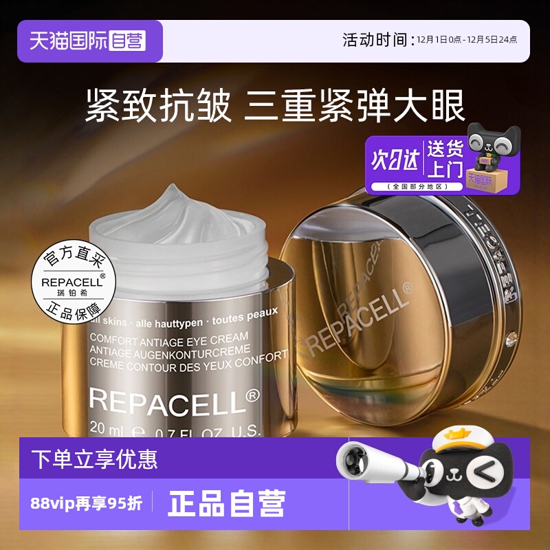 瑞铂希眼霜20ml保湿抗皱