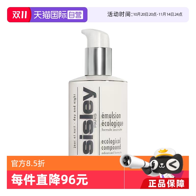 【自营】【正品行货】Sisley/希思黎全能乳液125毫升保湿正品补水