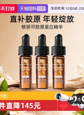 【自营】SKINCEUTICALS/修丽可胶原蛋白多肽精华液4ml*3  旅行装