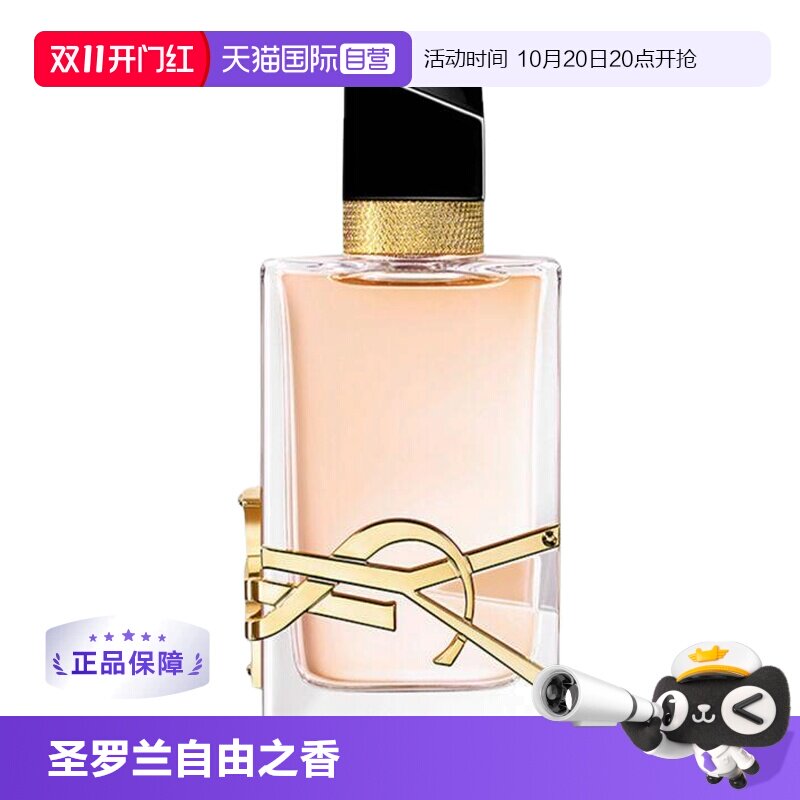 【自营】YSL/圣罗兰自由之水铂金之境纵情盛夏女士香水50/90ml