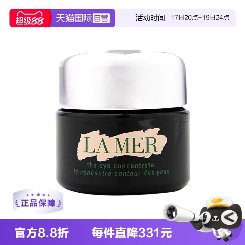 【自营】LA MER海蓝之谜浓缩密集修护眼霜15ml 淡化细纹黑眼圈