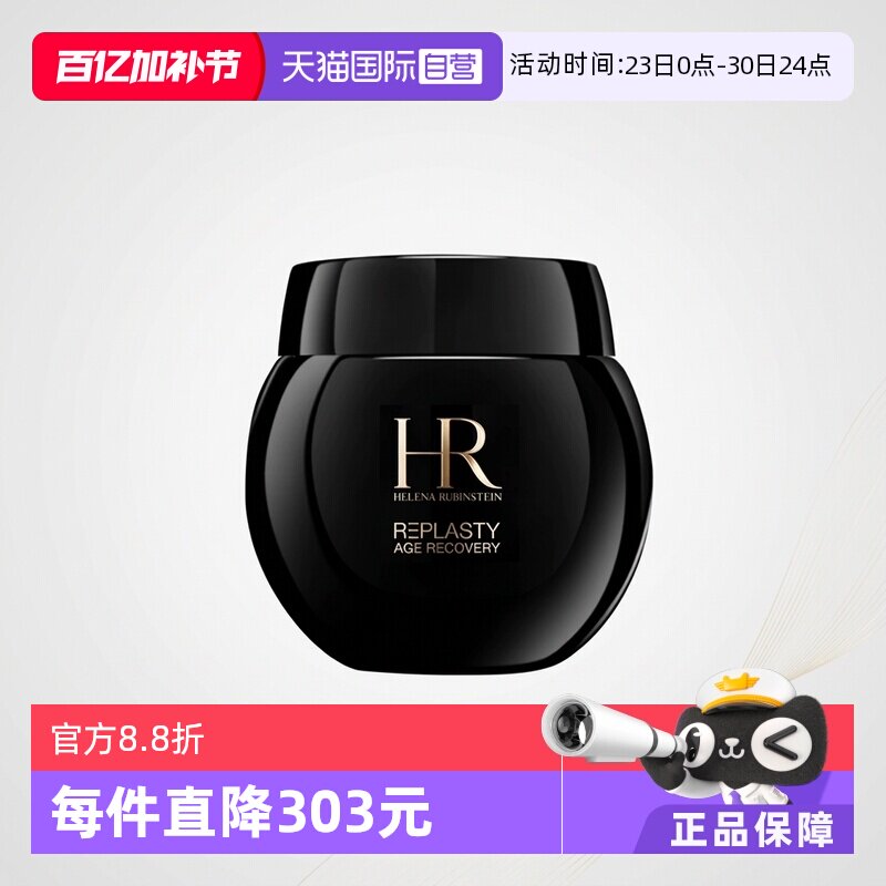 【自营】赫莲娜黑绷带面霜50ml修护保湿法国滋润眼霜秋冬护肤品
