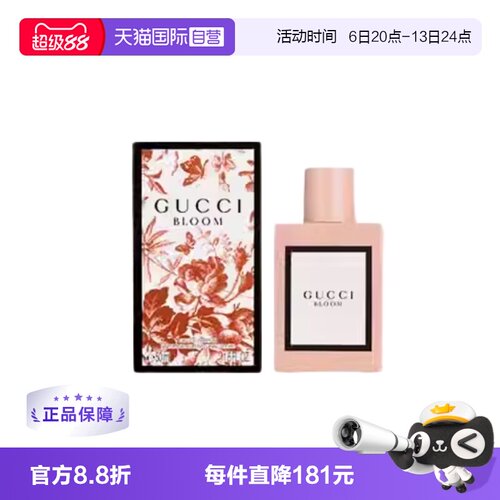 古驰花悦绽放女士浓香水