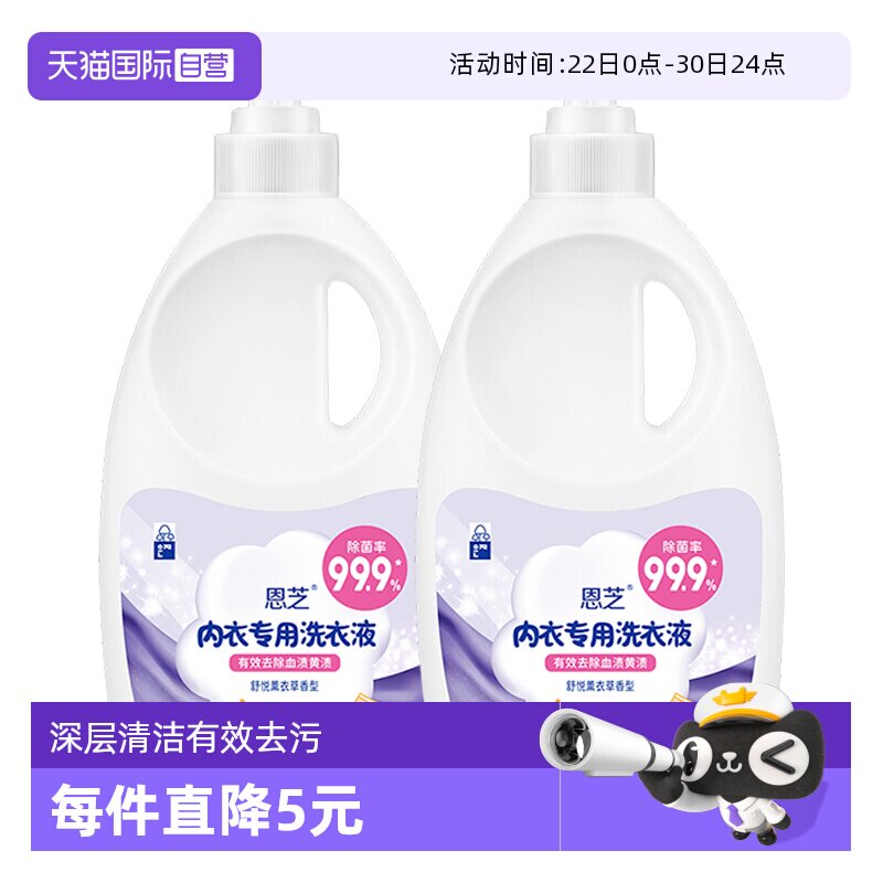 【自营】恩芝内衣内裤洗衣液1支专用女去衣物血迹污渍500ml洗衣液 - 实物图