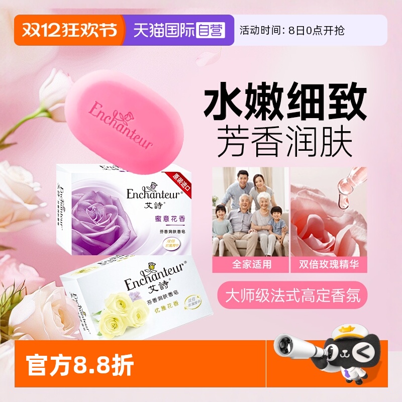 【自营】艾诗香皂女士持久留香氛肥皂沐浴洗澡脸滋润保湿官方正品