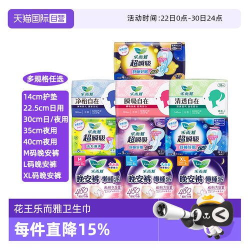 【自营】花王乐而雅超瞬吸日用夜用卫生巾姨妈巾懒睡派晚安裤任选