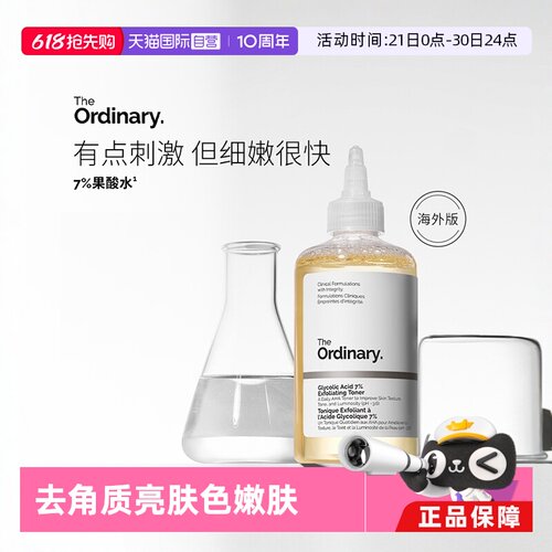 TheOrdinary甘醇酸爽肤水100ml