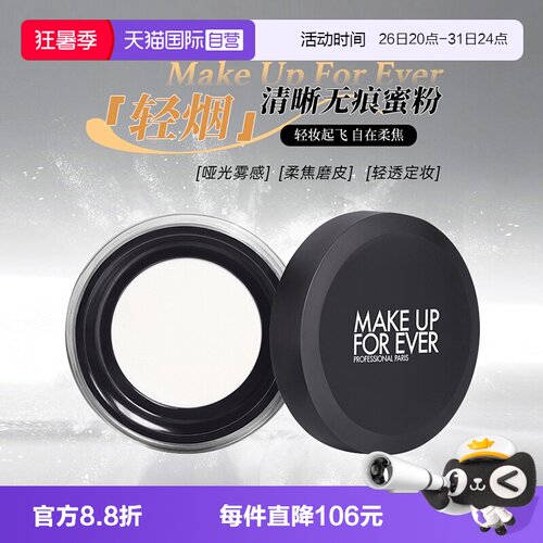 玫珂菲高清无痕无暇蜜粉#0.1