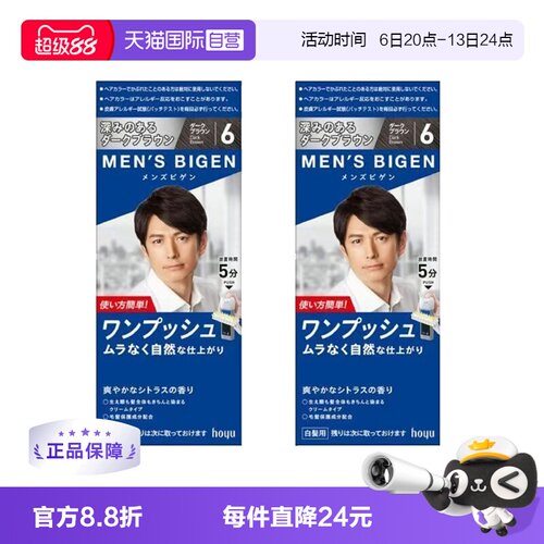 hoyu日本进口男士专用自己染发膏